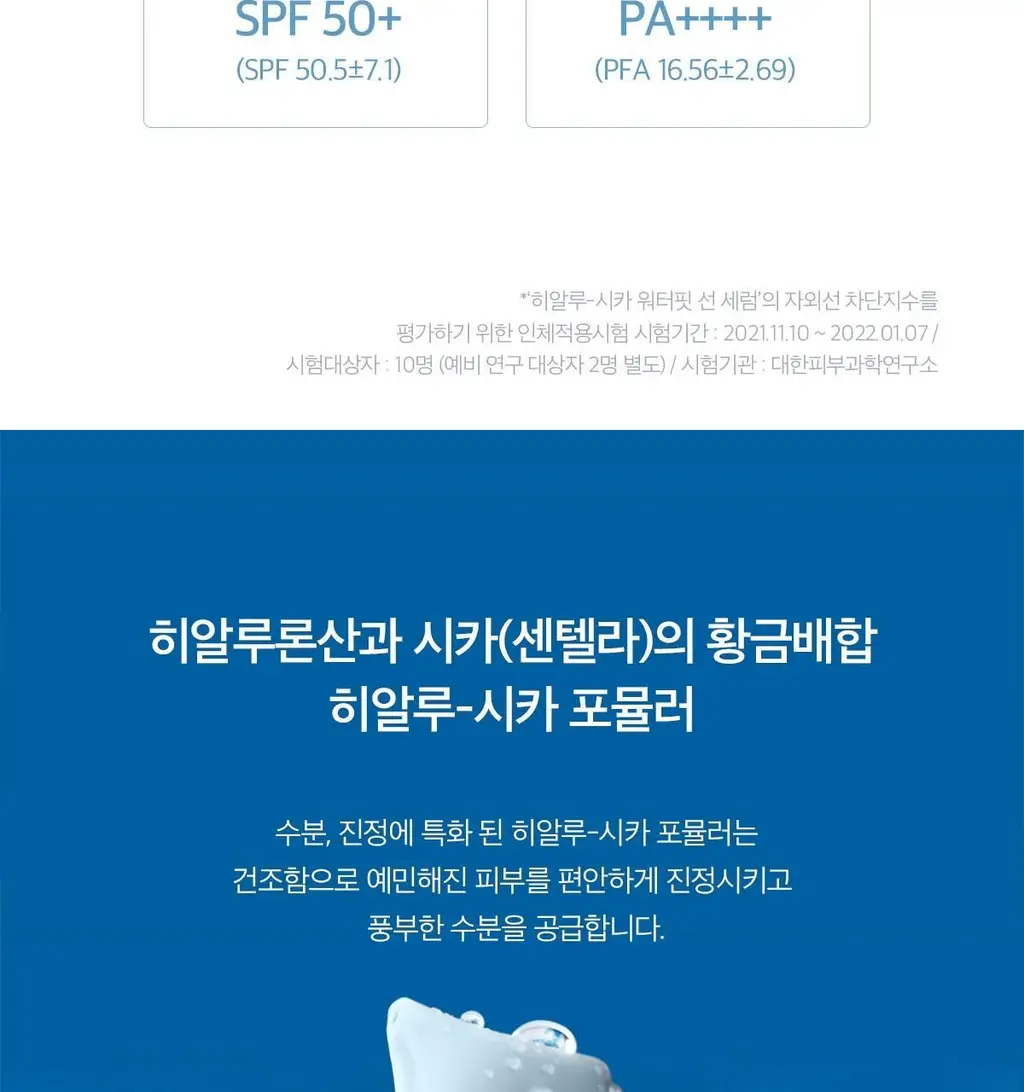 [2입 기획] 스킨1004 마다가스카르 센텔라 히알루-시카 워터핏 선세럼 50ml 더블기획 상세페이지 5